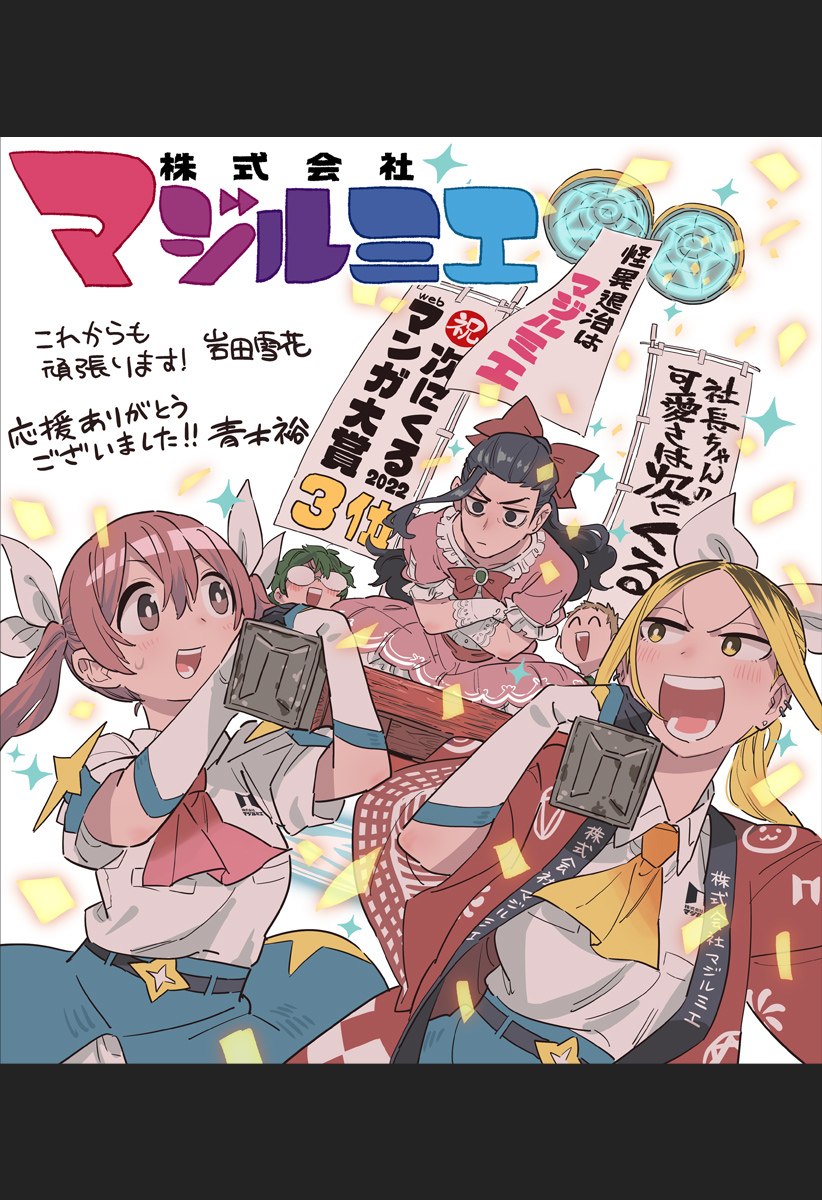 Kabushiki Gaisha MagiLumiere Chapter 41 1ページ