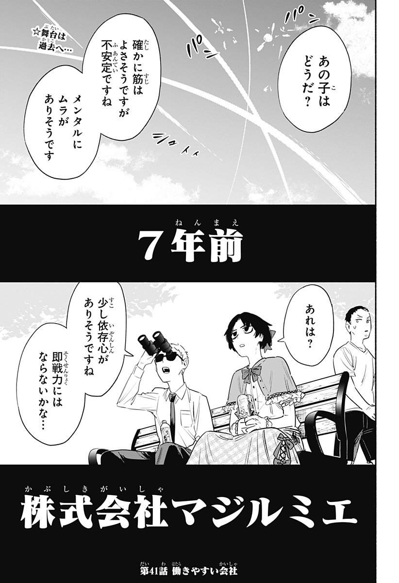 Kabushiki Gaisha MagiLumiere Chapter 41 2ページ