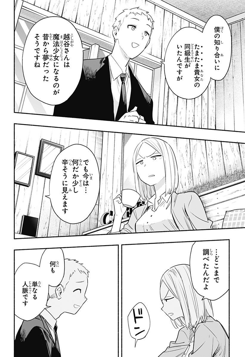 Kabushiki Gaisha MagiLumiere Chapter 41 11ページ