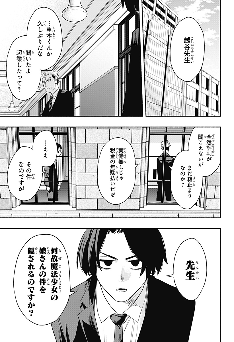 Kabushiki Gaisha MagiLumiere Chapter 41 12ページ