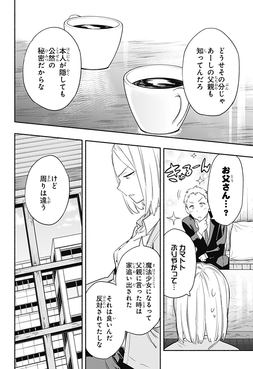 Kabushiki Gaisha MagiLumiere Chapter 41 13ページ