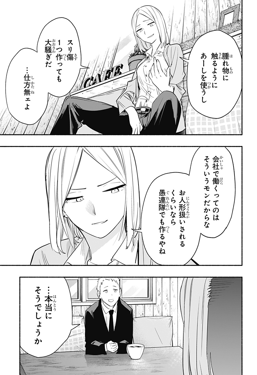 Kabushiki Gaisha MagiLumiere Chapter 41 14ページ