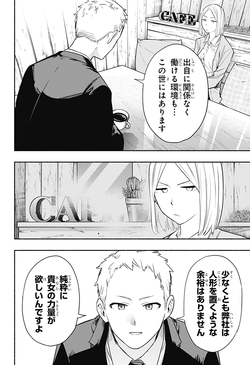Kabushiki Gaisha MagiLumiere Chapter 41 15ページ