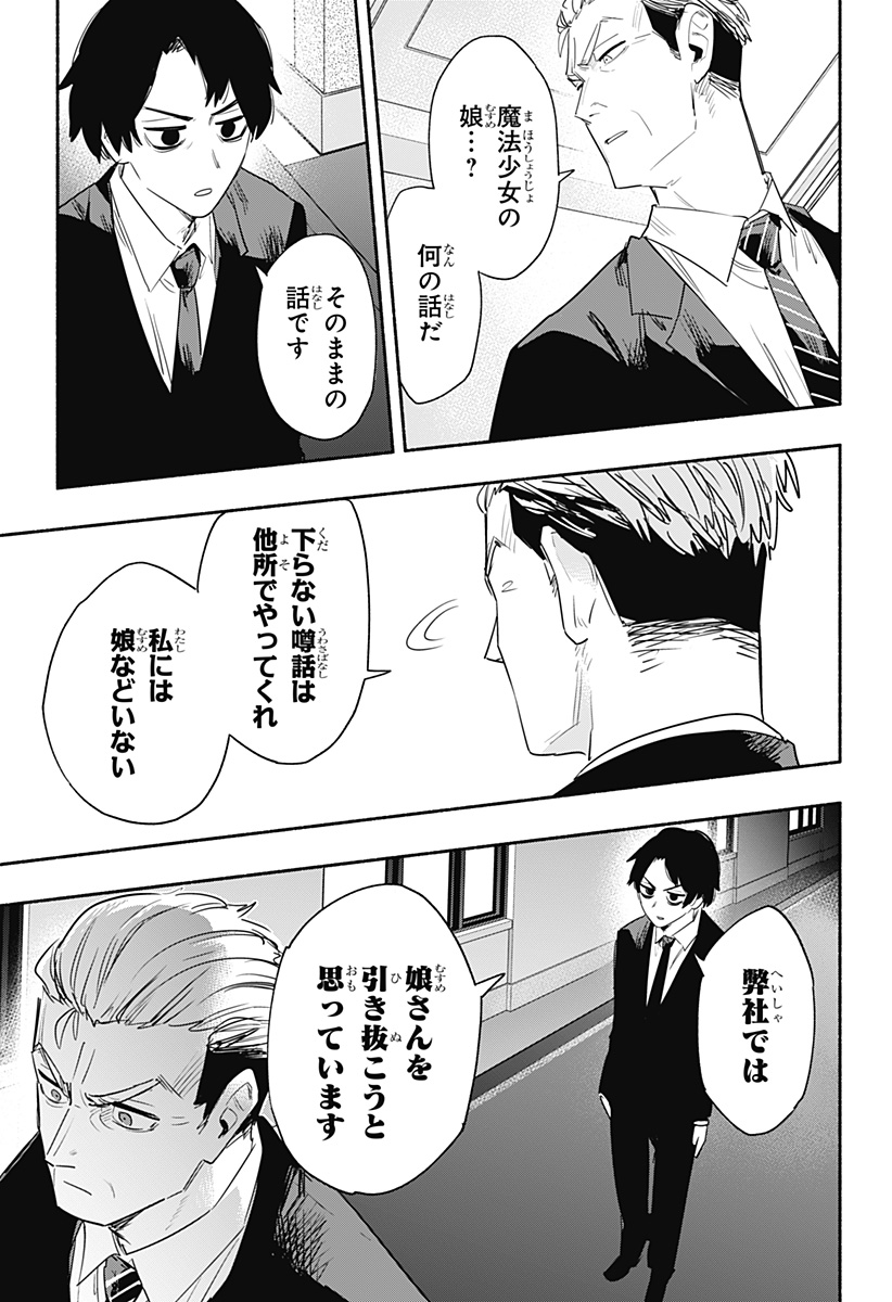 Kabushiki Gaisha MagiLumiere Chapter 41 16ページ