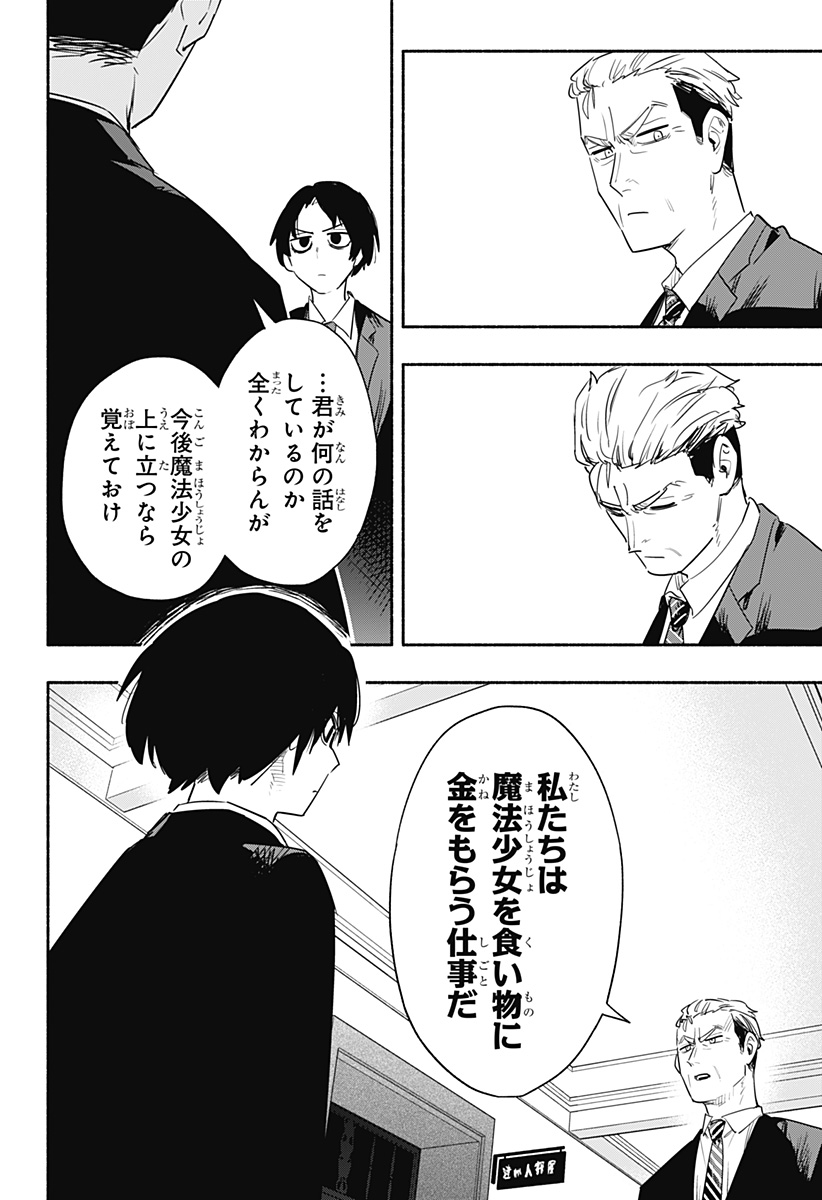 Kabushiki Gaisha MagiLumiere Chapter 41 17ページ