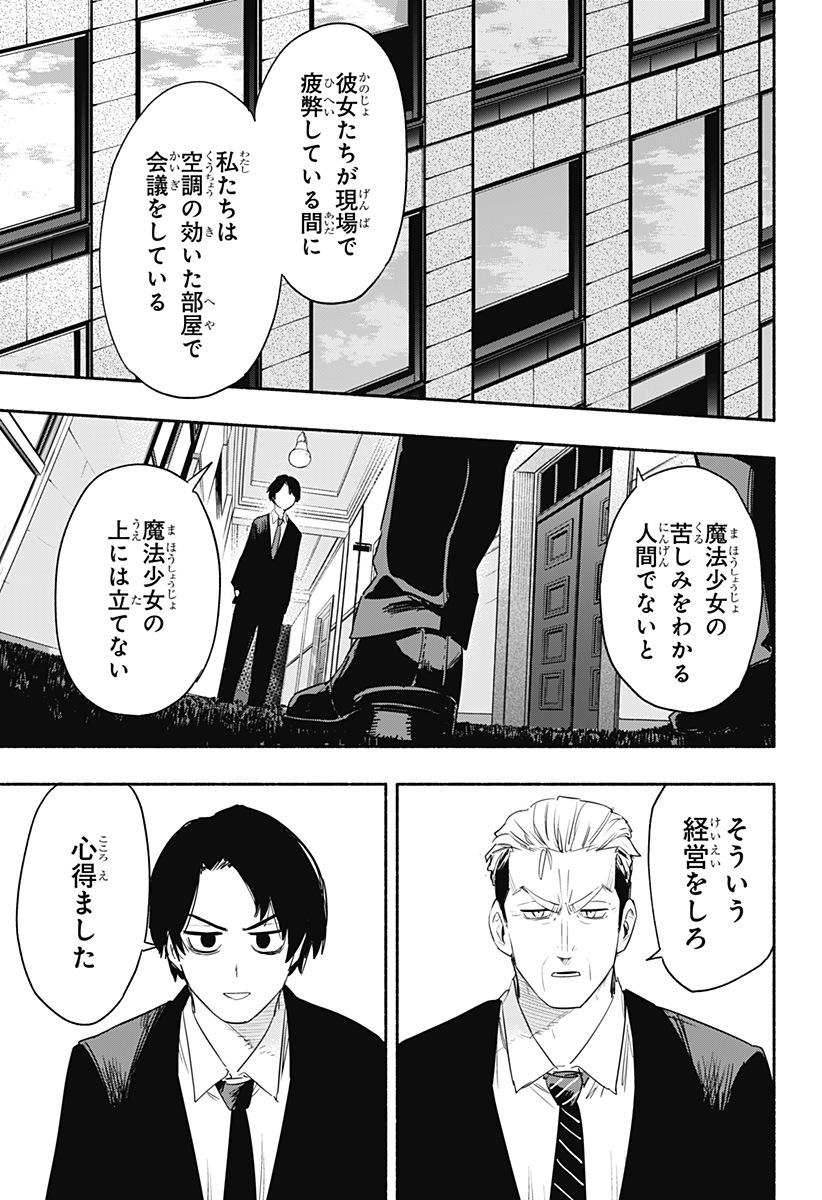 Kabushiki Gaisha MagiLumiere Chapter 41 18ページ