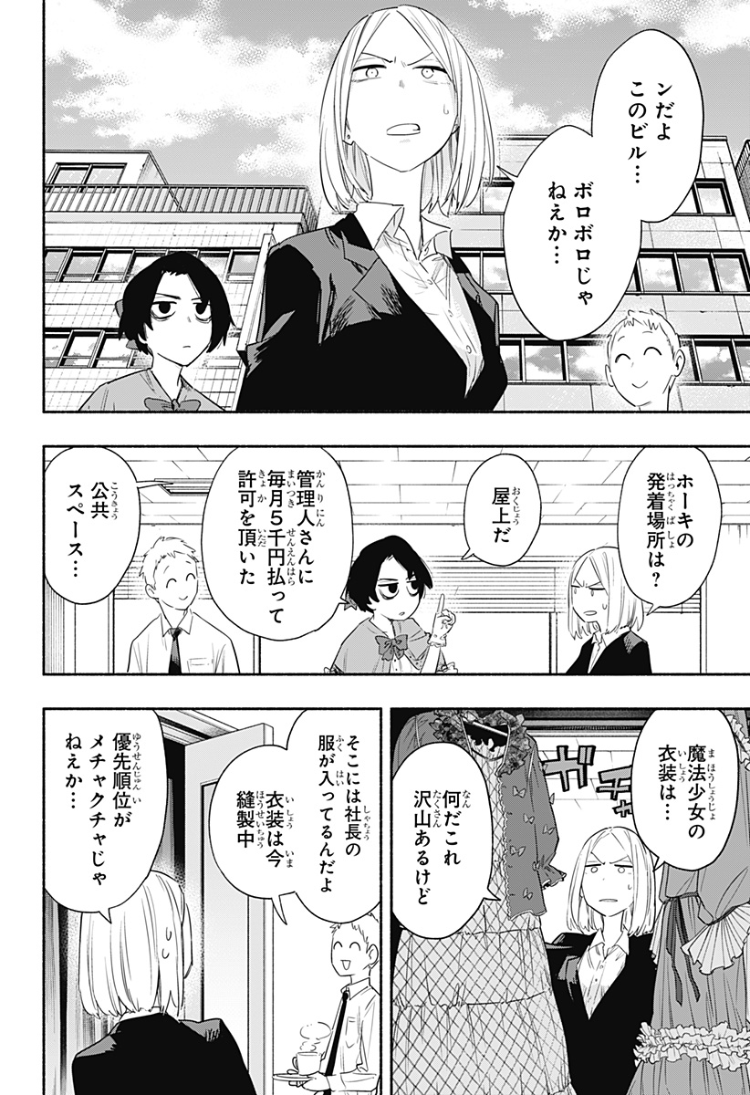 Kabushiki Gaisha MagiLumiere Chapter 41 19ページ