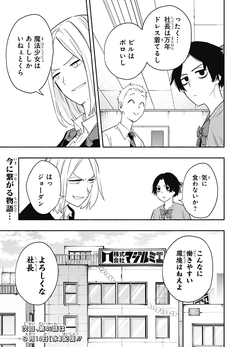 Kabushiki Gaisha MagiLumiere Chapter 41 20ページ