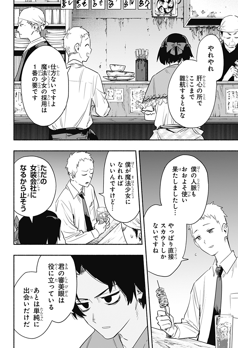 Kabushiki Gaisha MagiLumiere Chapter 41 3ページ