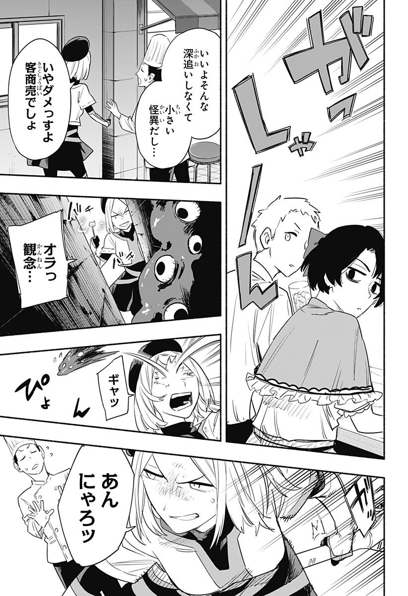 Kabushiki Gaisha MagiLumiere Chapter 41 4ページ