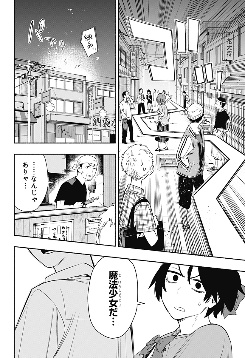 Kabushiki Gaisha MagiLumiere Chapter 41 5ページ