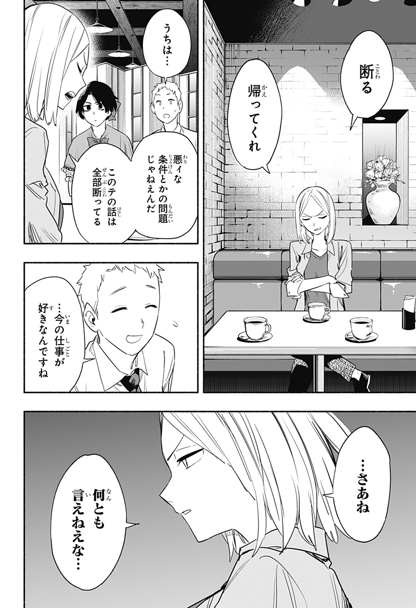 Kabushiki Gaisha MagiLumiere Chapter 41 7ページ