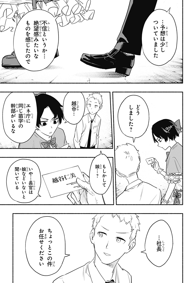 Kabushiki Gaisha MagiLumiere Chapter 41 8ページ