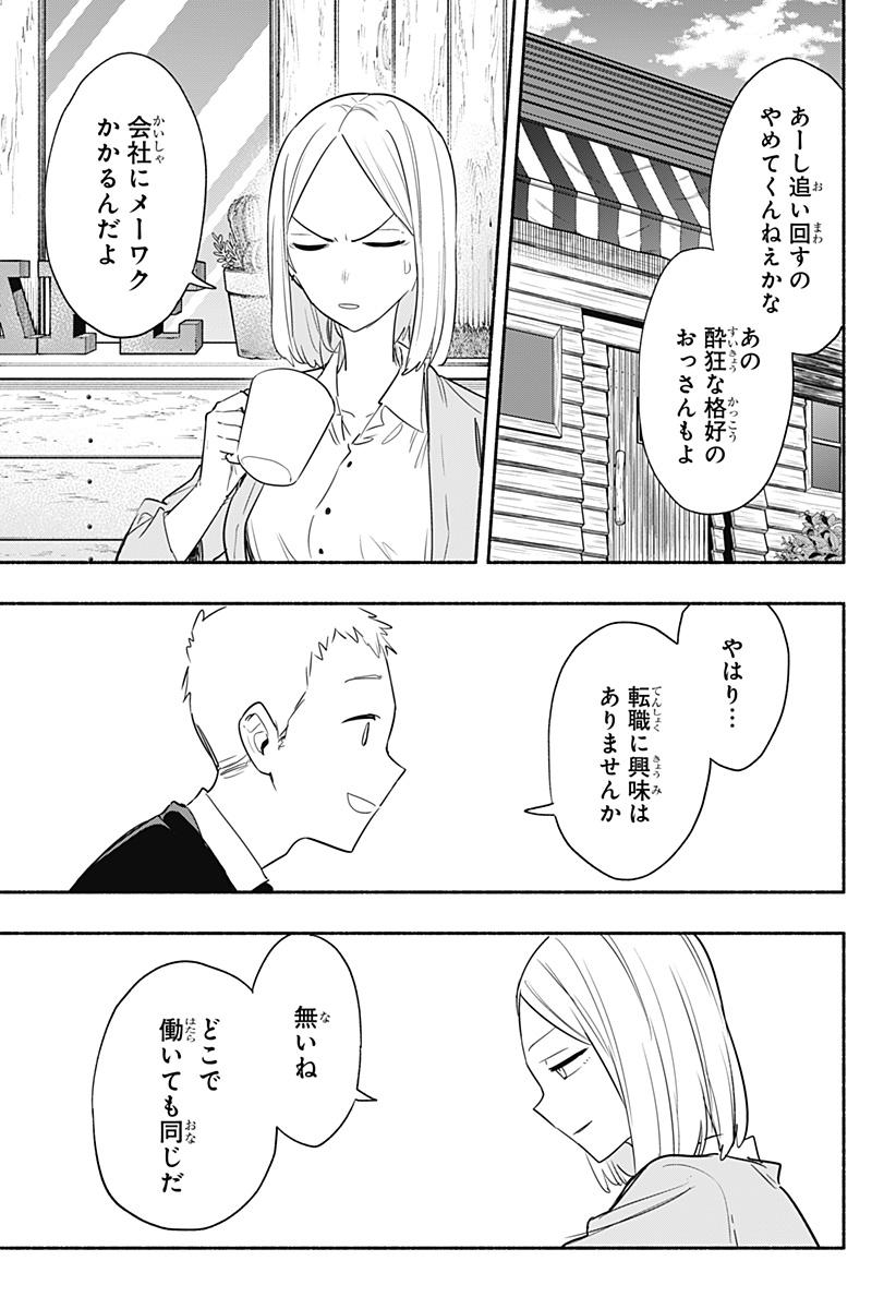 Kabushiki Gaisha MagiLumiere Chapter 41 10ページ