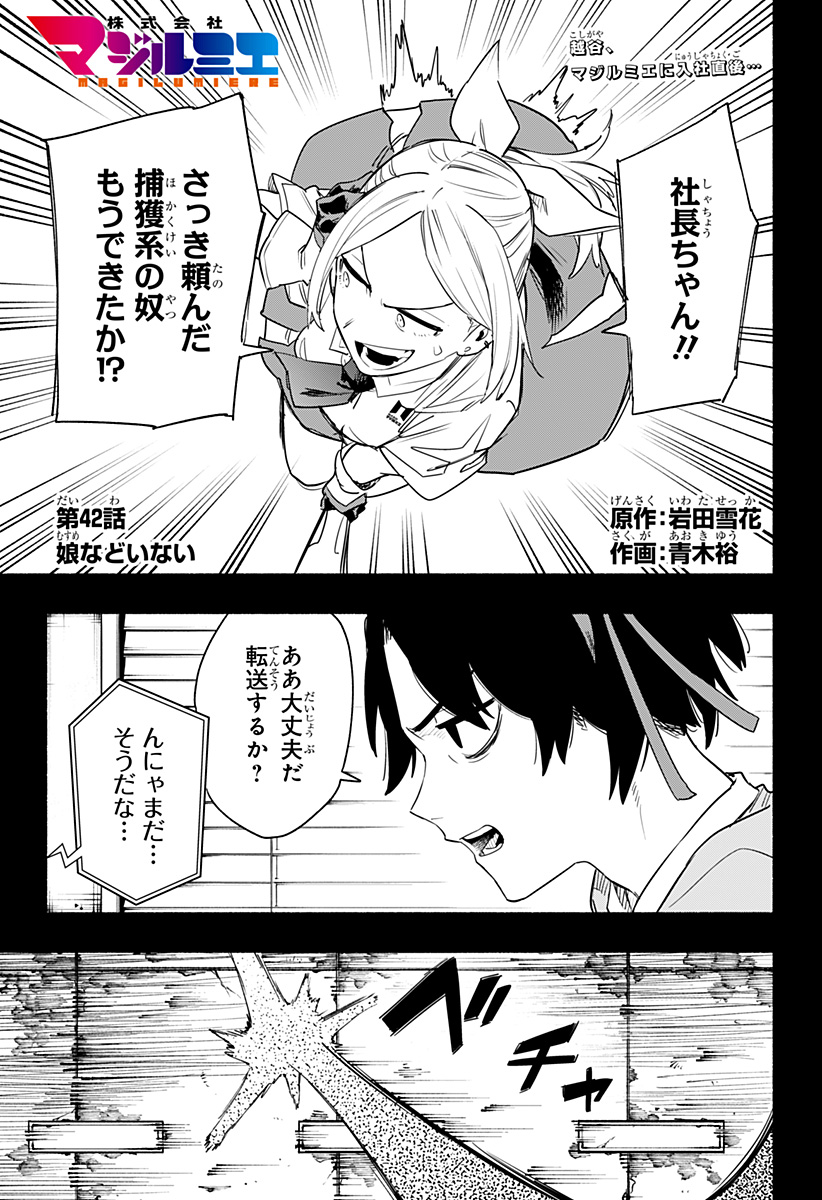 Kabushiki Gaisha MagiLumiere Chapter 42 1ページ