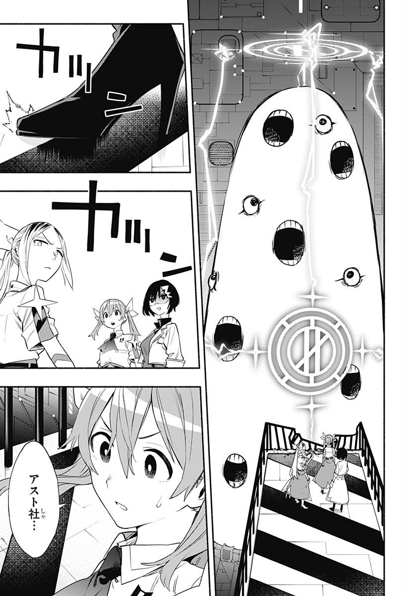 Kabushiki Gaisha MagiLumiere Chapter 42 11ページ