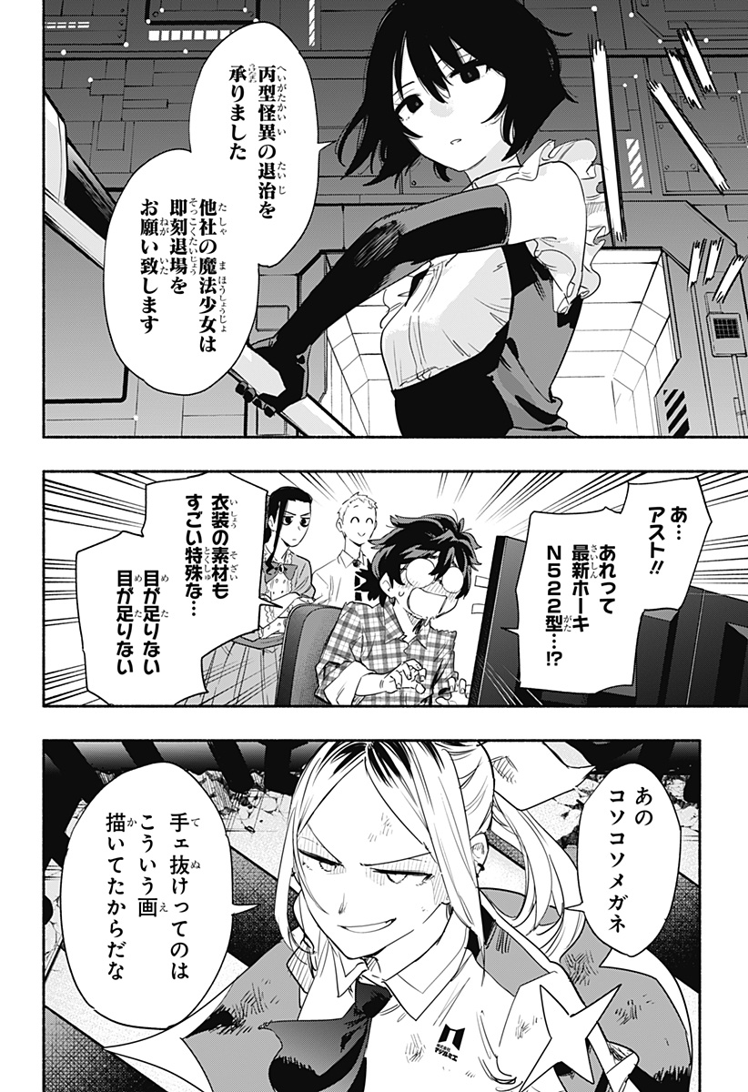 Kabushiki Gaisha MagiLumiere Chapter 42 12ページ