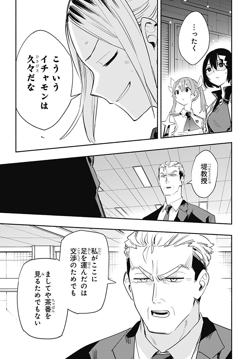 Kabushiki Gaisha MagiLumiere Chapter 42 13ページ