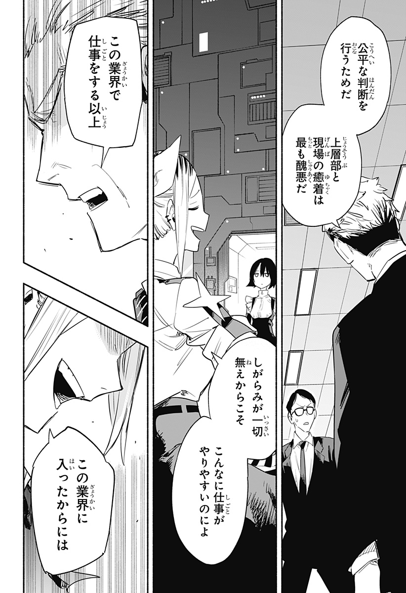 Kabushiki Gaisha MagiLumiere Chapter 42 14ページ