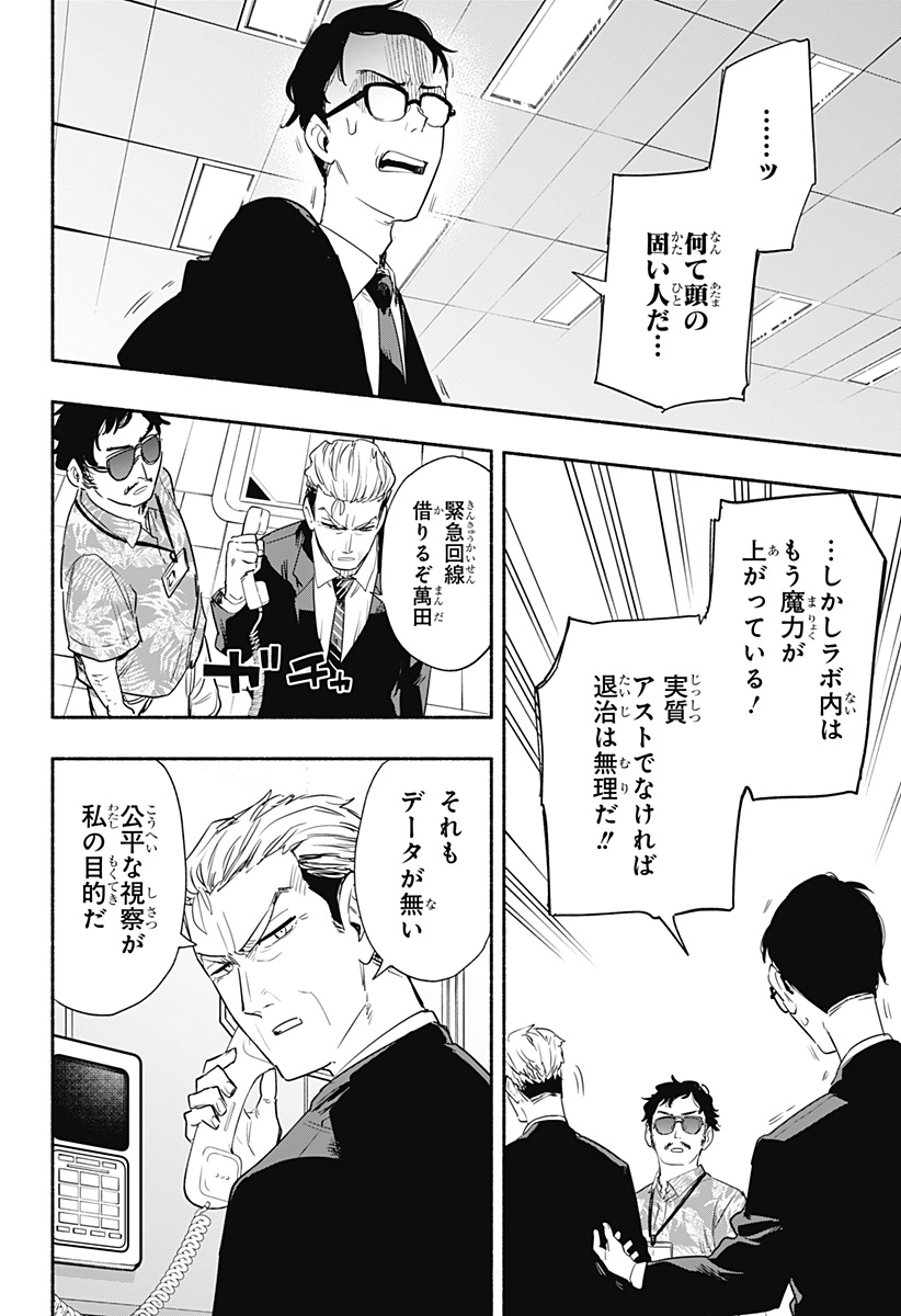 Kabushiki Gaisha MagiLumiere Chapter 42 16ページ
