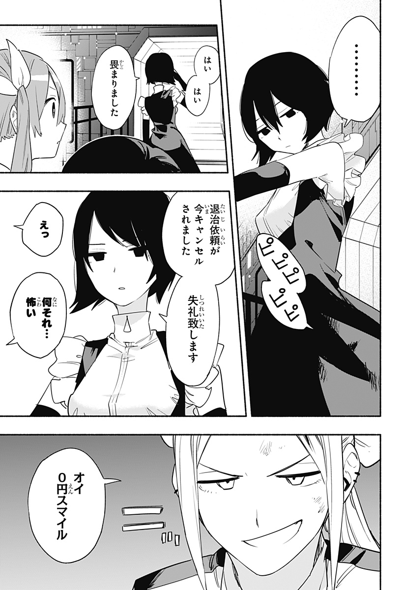 Kabushiki Gaisha MagiLumiere Chapter 42 17ページ