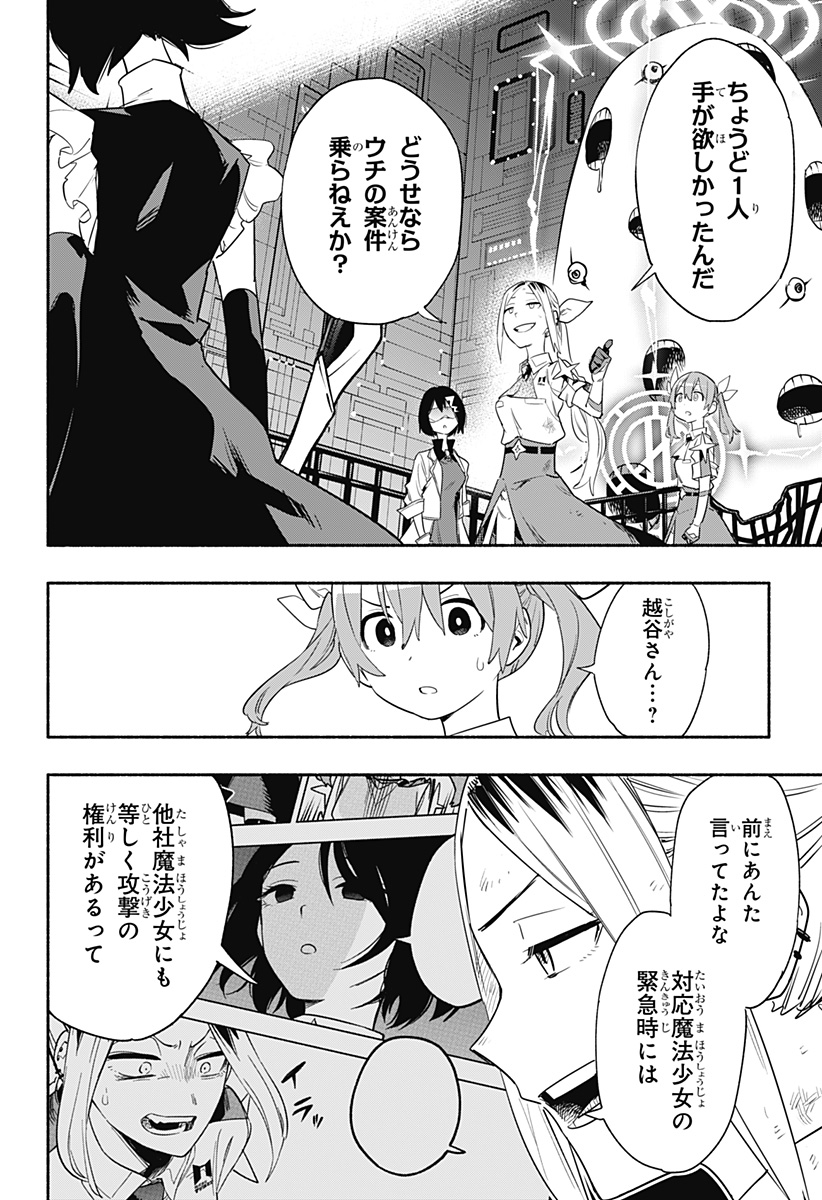 Kabushiki Gaisha MagiLumiere Chapter 42 18ページ