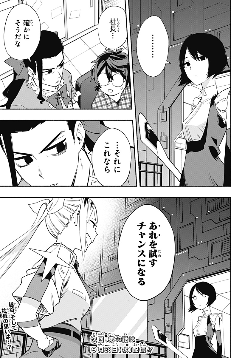 Kabushiki Gaisha MagiLumiere Chapter 42 19ページ
