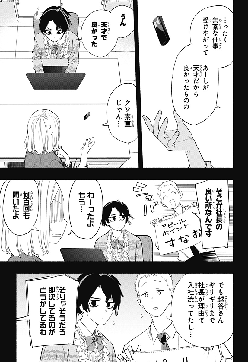 Kabushiki Gaisha MagiLumiere Chapter 42 5ページ