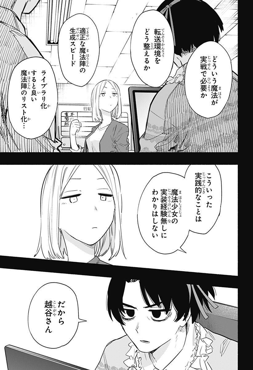 Kabushiki Gaisha MagiLumiere Chapter 42 7ページ
