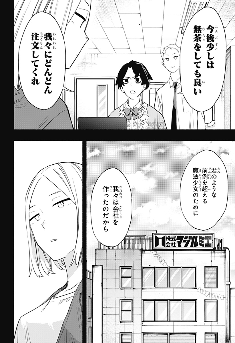 Kabushiki Gaisha MagiLumiere Chapter 42 8ページ