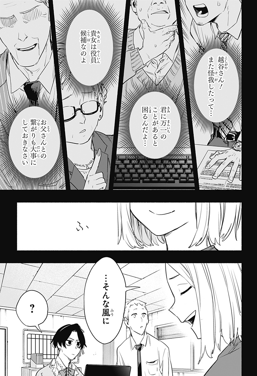 Kabushiki Gaisha MagiLumiere Chapter 42 9ページ