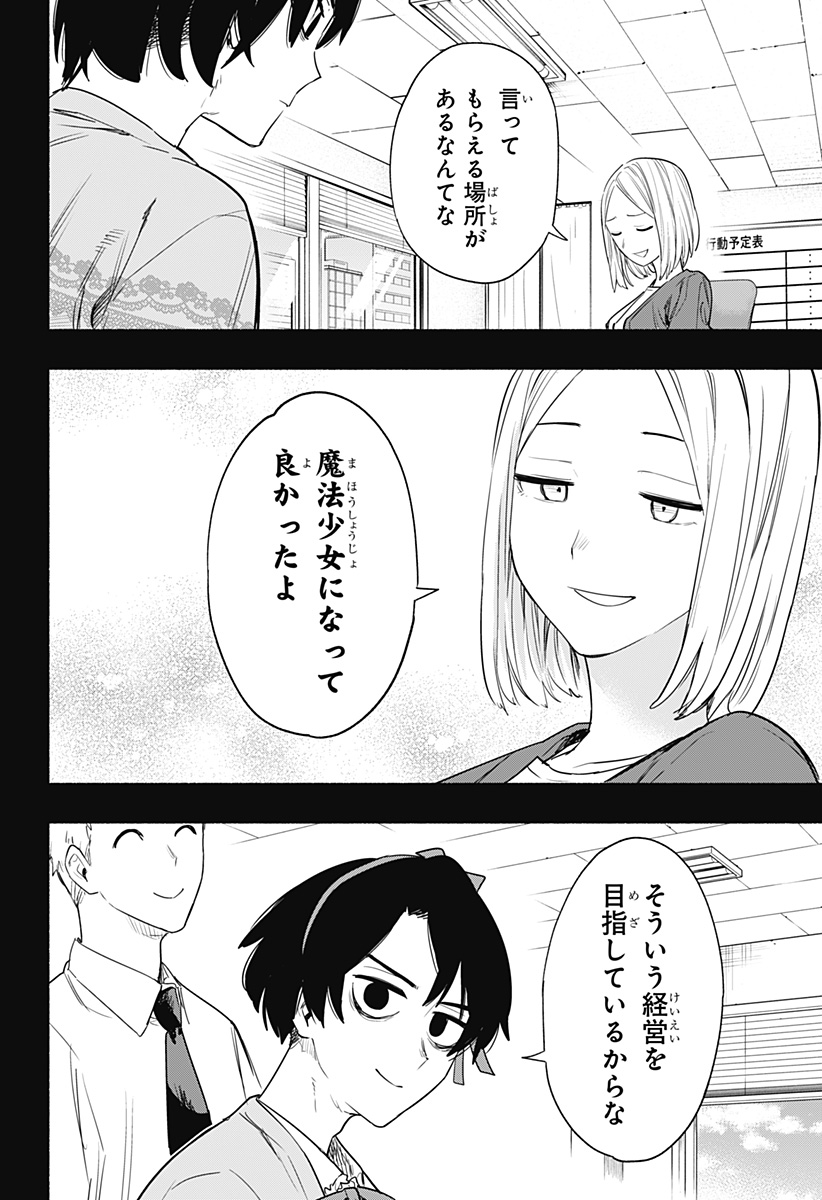 Kabushiki Gaisha MagiLumiere Chapter 42 10ページ