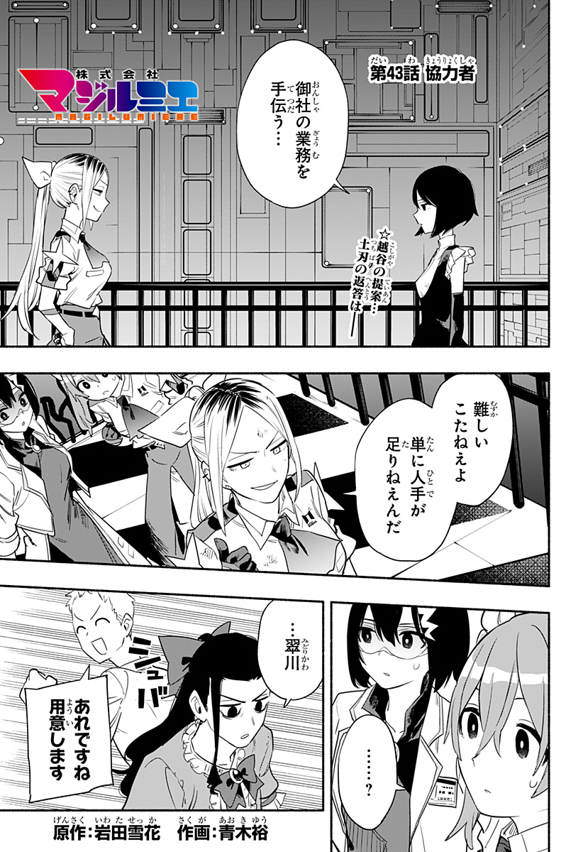 Kabushiki Gaisha MagiLumiere Chapter 43 1ページ