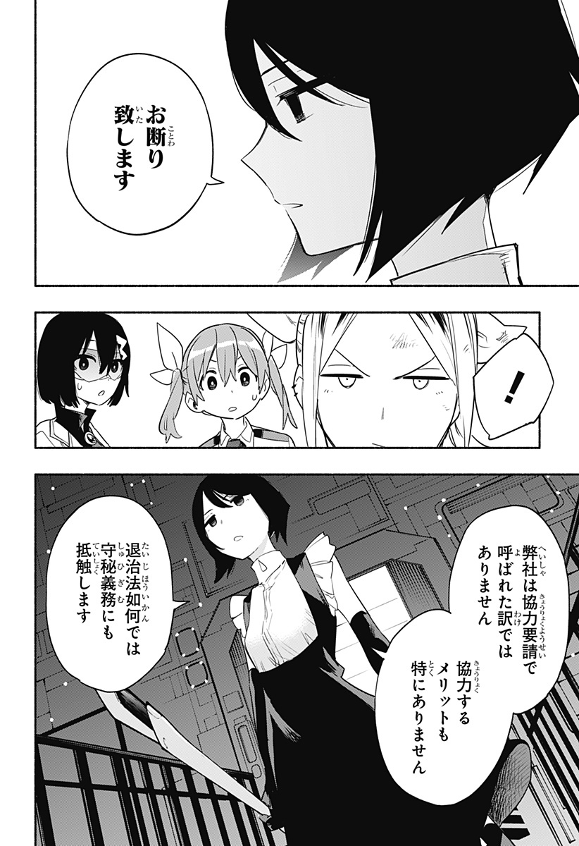 Kabushiki Gaisha MagiLumiere Chapter 43 2ページ