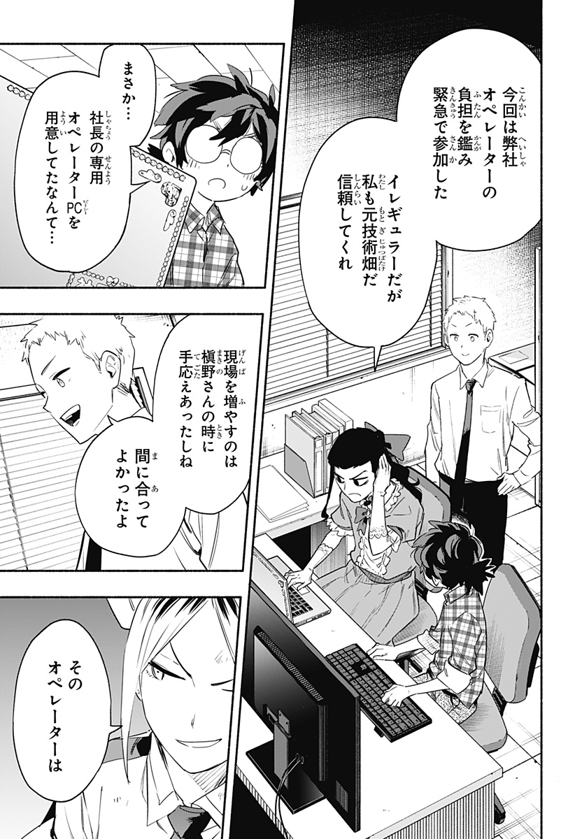 Kabushiki Gaisha MagiLumiere Chapter 43 11ページ