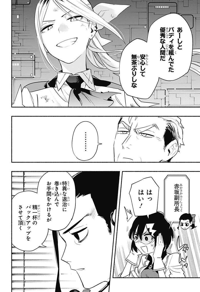 Kabushiki Gaisha MagiLumiere Chapter 43 12ページ
