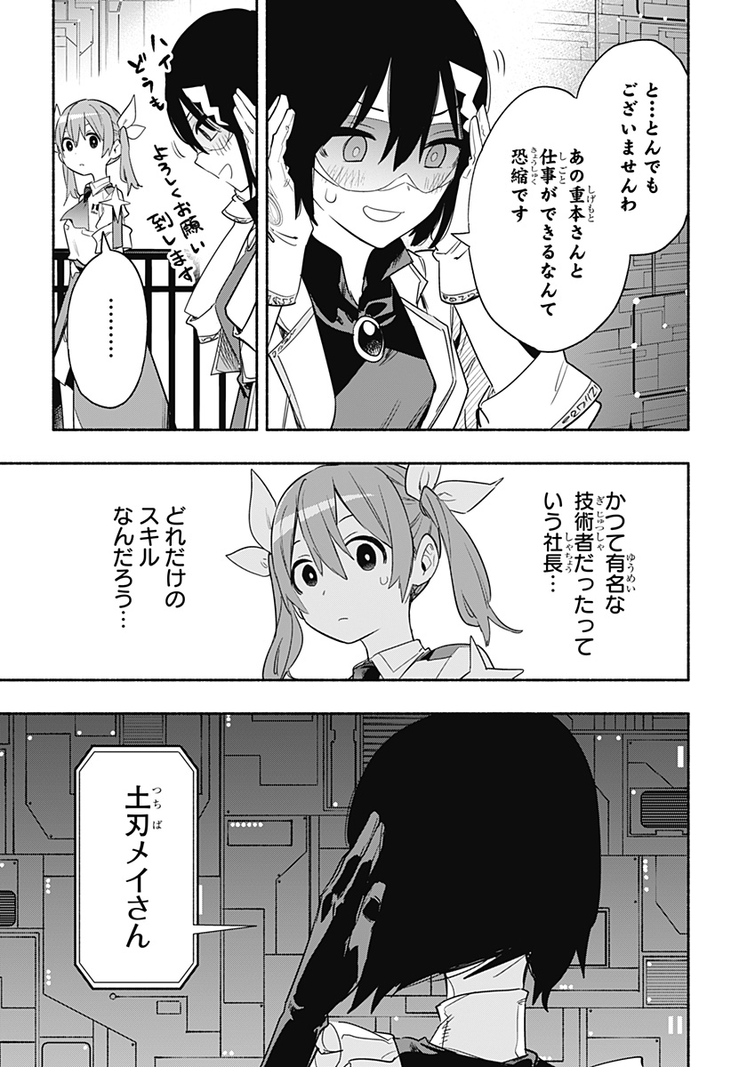 Kabushiki Gaisha MagiLumiere Chapter 43 13ページ