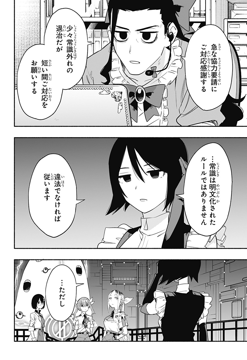 Kabushiki Gaisha MagiLumiere Chapter 43 14ページ