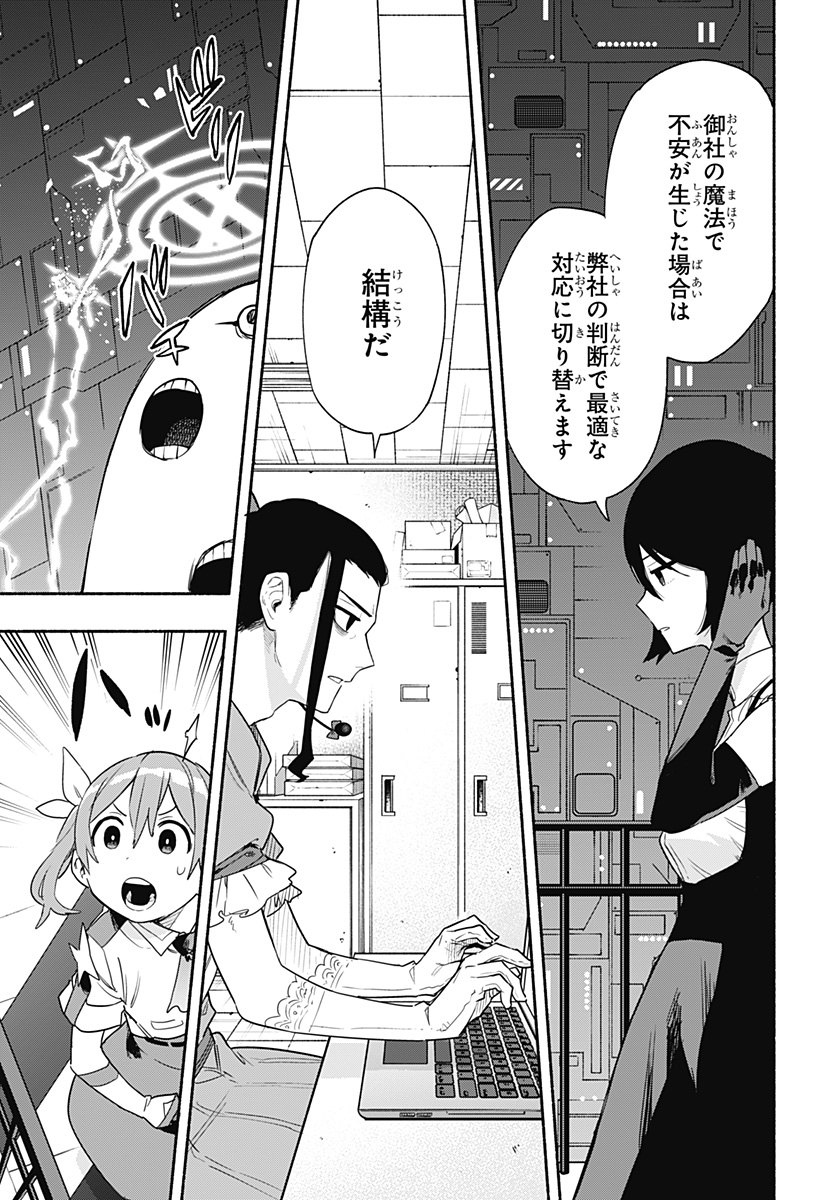 Kabushiki Gaisha MagiLumiere Chapter 43 15ページ