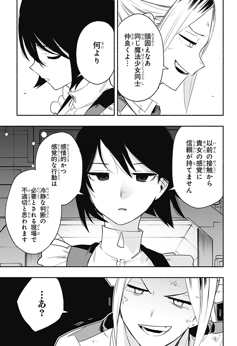 Kabushiki Gaisha MagiLumiere Chapter 43 3ページ