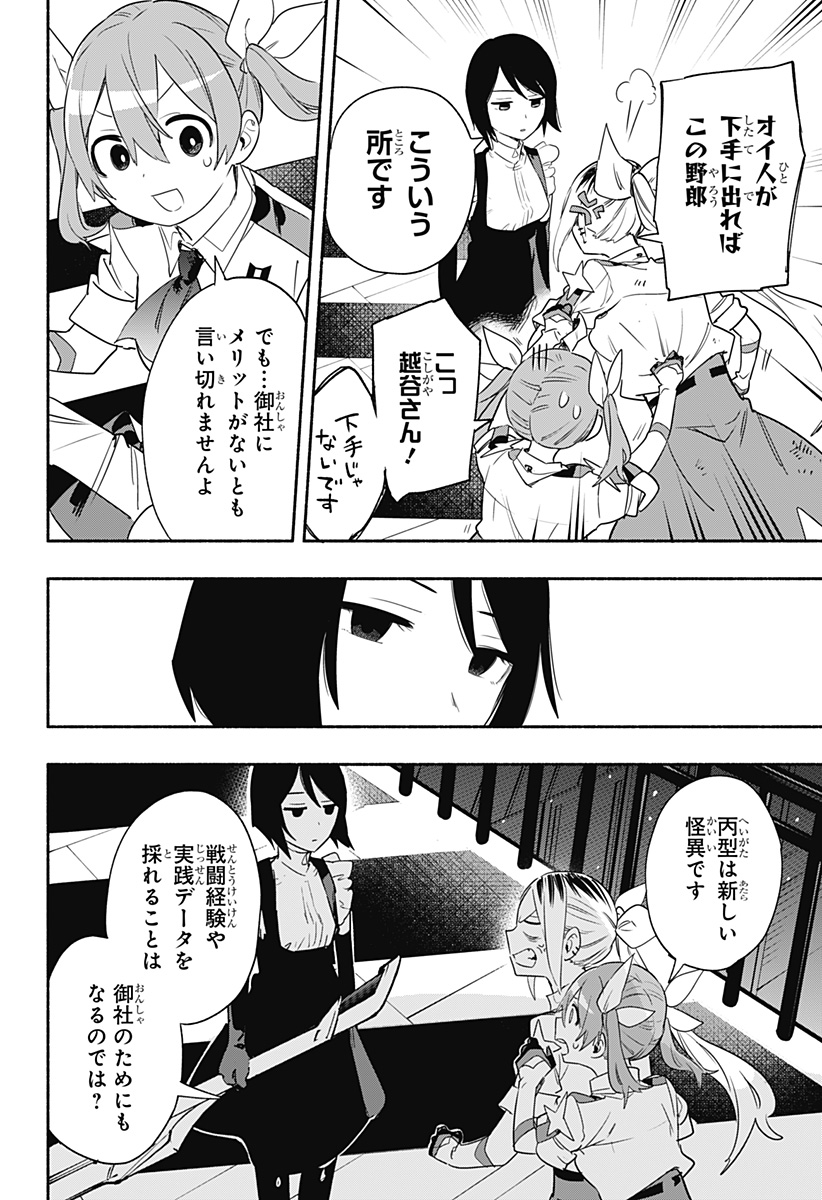 Kabushiki Gaisha MagiLumiere Chapter 43 4ページ