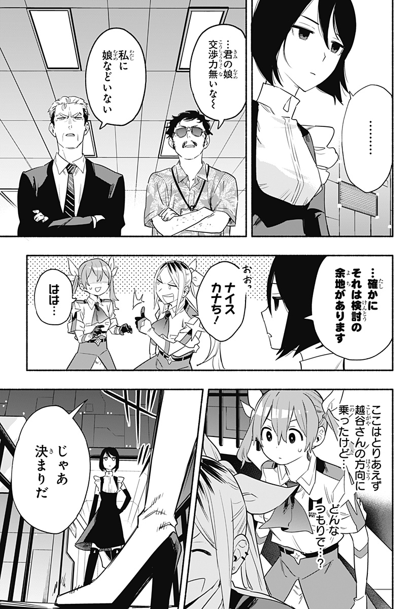 Kabushiki Gaisha MagiLumiere Chapter 43 5ページ