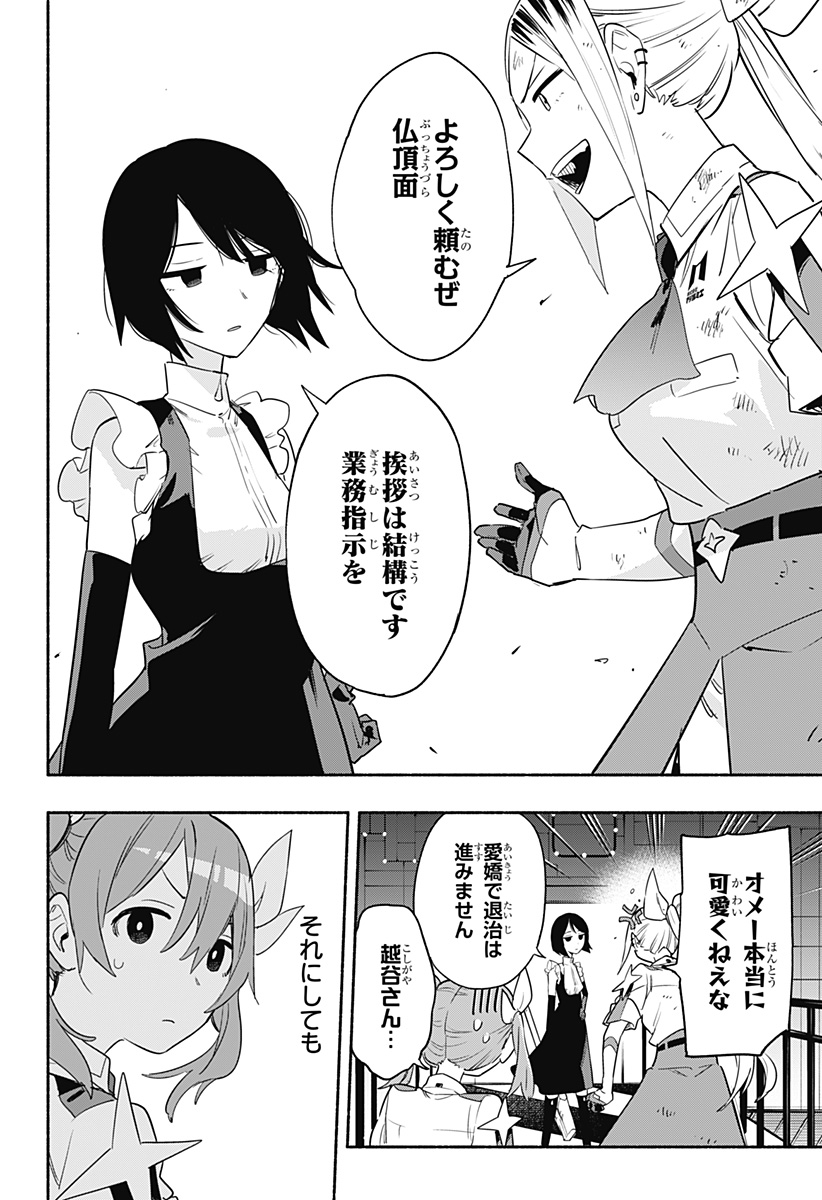Kabushiki Gaisha MagiLumiere Chapter 43 6ページ