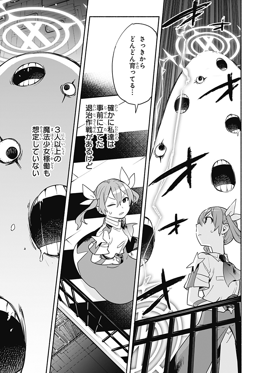Kabushiki Gaisha MagiLumiere Chapter 43 7ページ