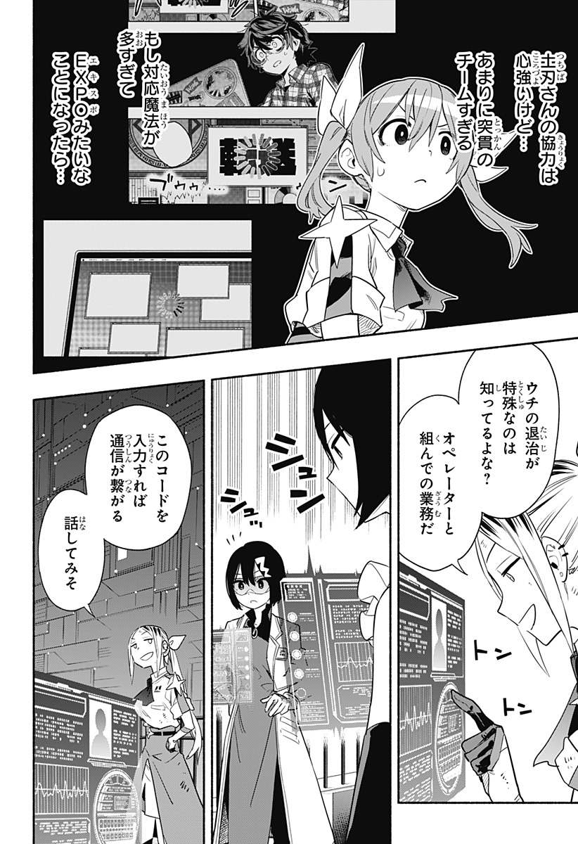 Kabushiki Gaisha MagiLumiere Chapter 43 8ページ