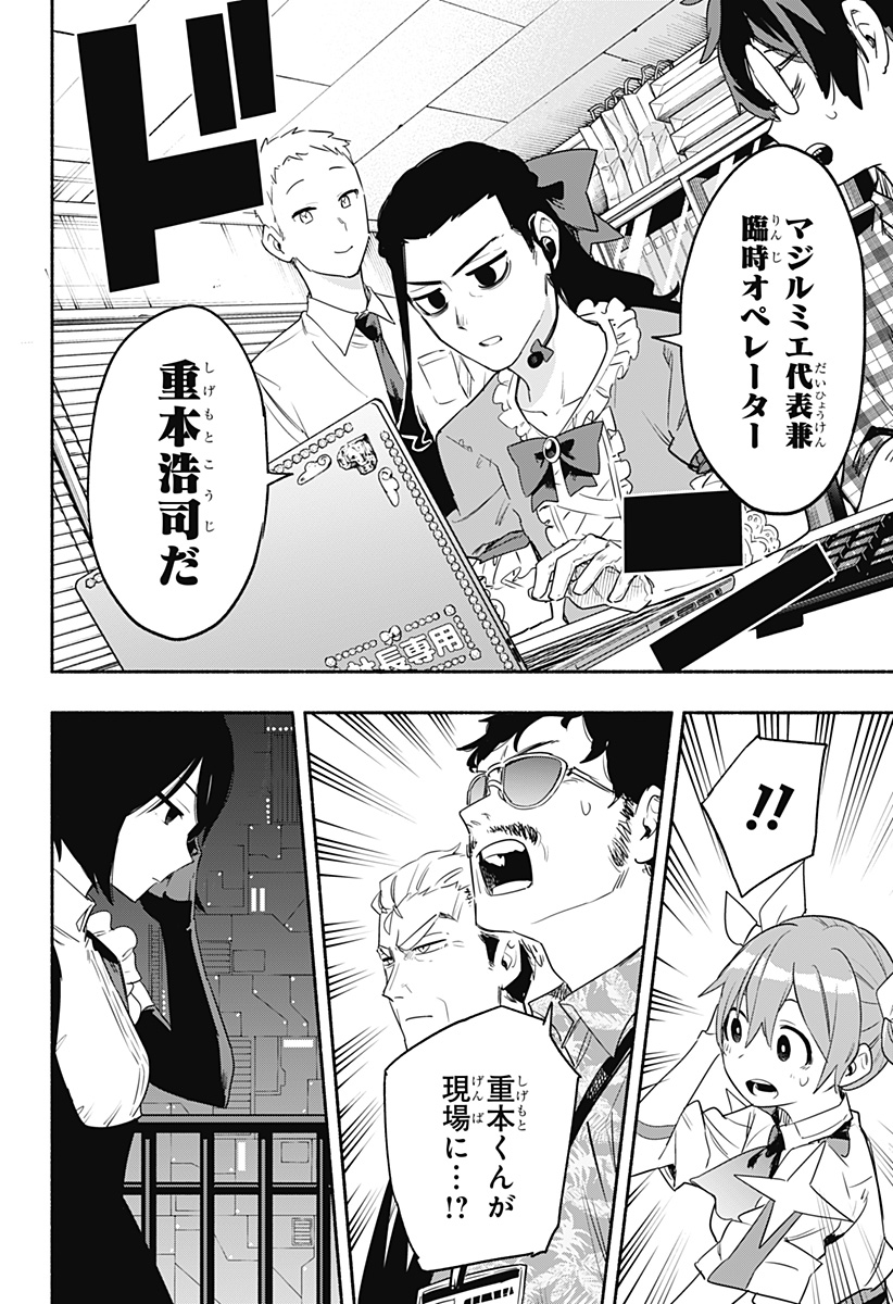 Kabushiki Gaisha MagiLumiere Chapter 43 10ページ