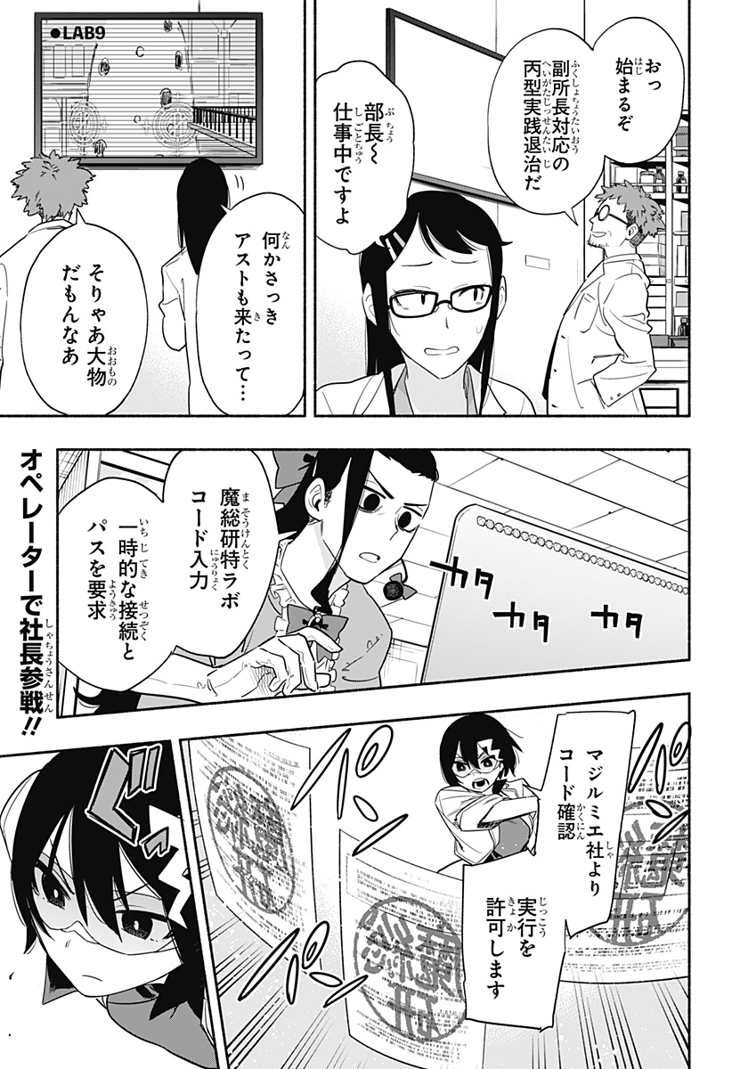 Kabushiki Gaisha MagiLumiere Chapter 44 1ページ