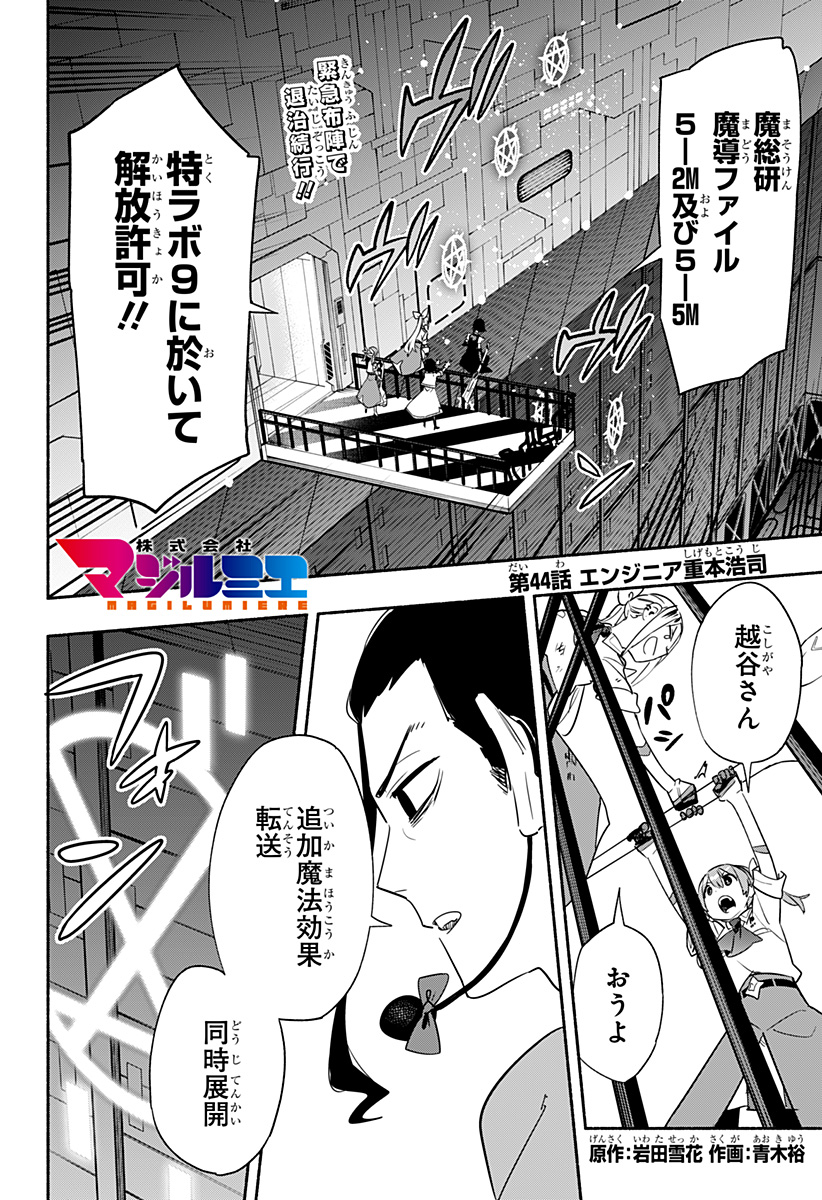 Kabushiki Gaisha MagiLumiere Chapter 44 2ページ