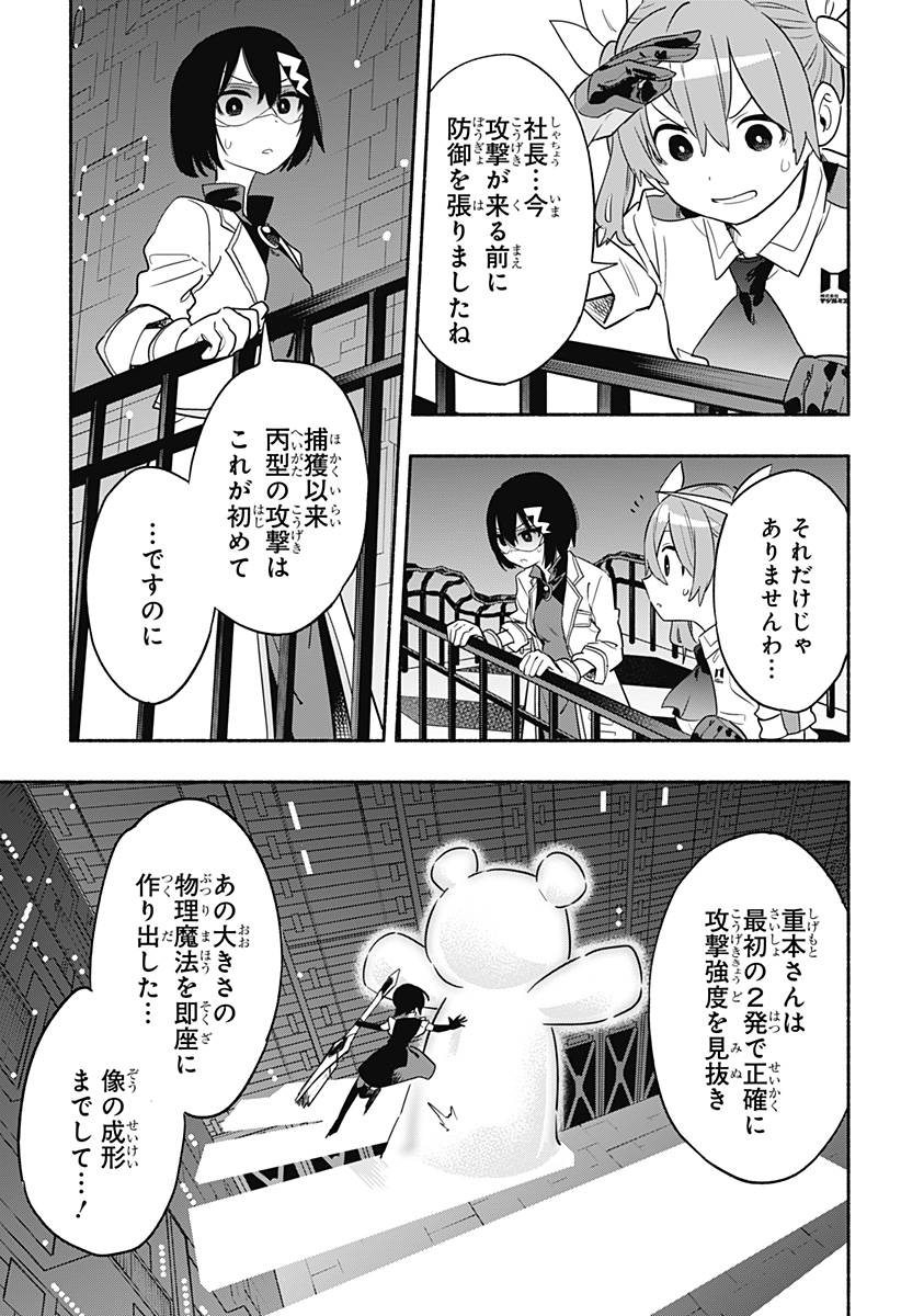 Kabushiki Gaisha MagiLumiere Chapter 44 11ページ