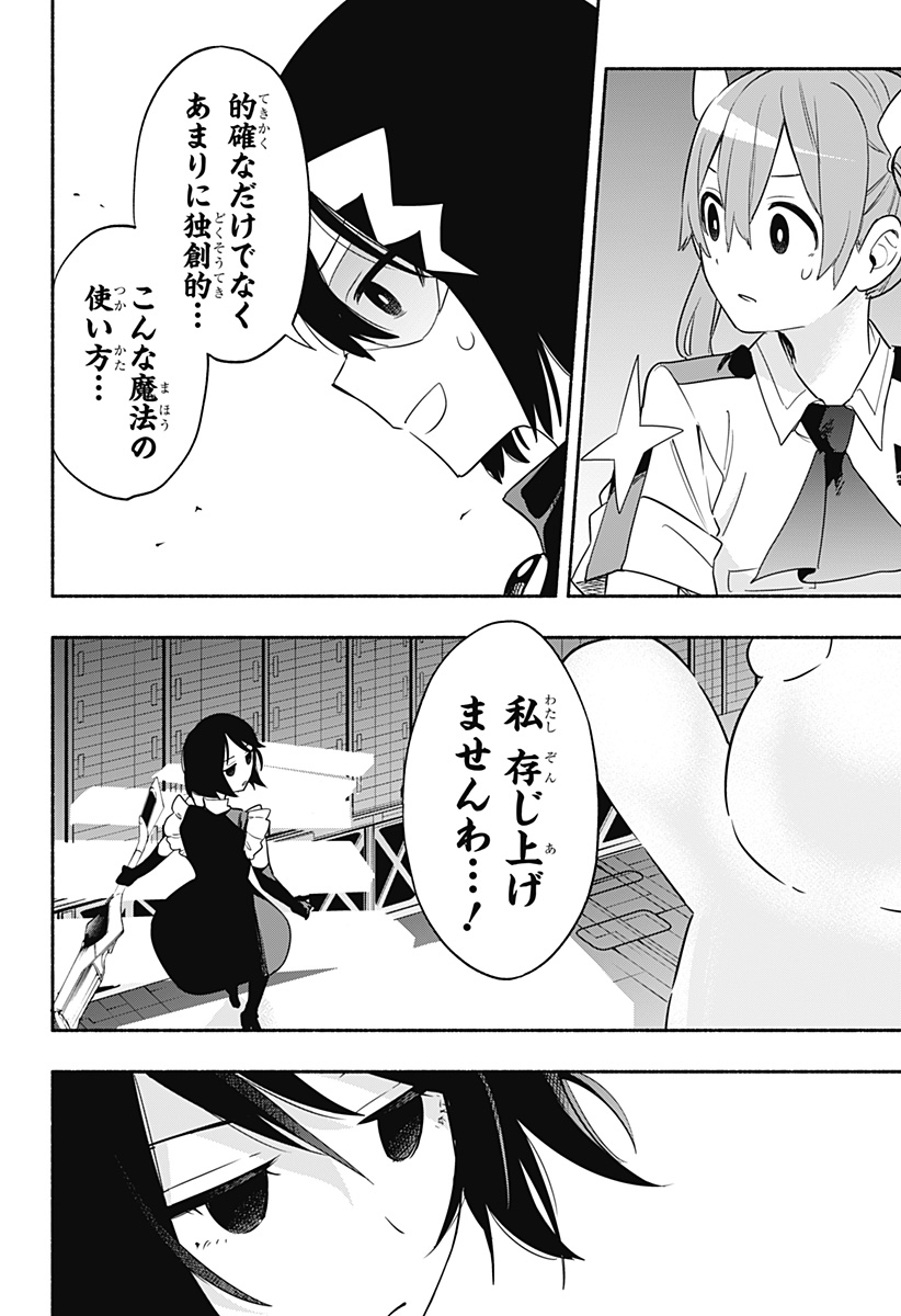 Kabushiki Gaisha MagiLumiere Chapter 44 12ページ